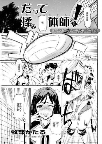 Datte Momitaishi! 6 cover