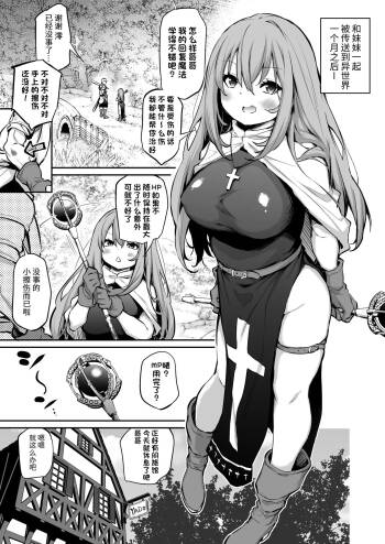 Shikkari-mono no Imouto to Isekai Tensei | 和认真负责的妹妹一起转生到异世界 cover