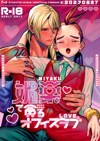 Biyaku de Musaboru Office Love cover