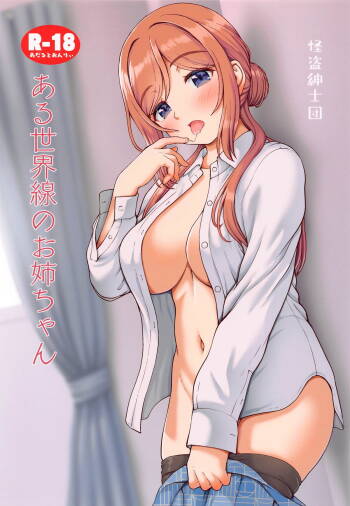 Aru Sekaisen no Onee-chan cover