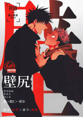 Kabeshiri  | 壁尻 cover