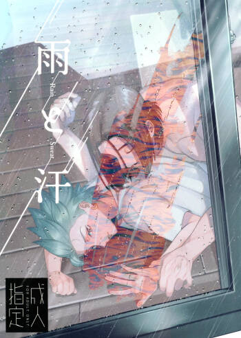 Rain and Sweat cover