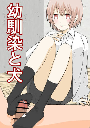Osananajimi to Inu cover