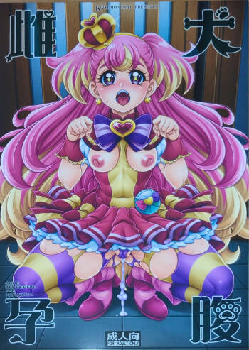 Mesuinu Harabara cover