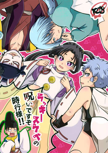 Rakkii Sukebe no Noroi Desu zo Tokiyuki-sama!! cover
