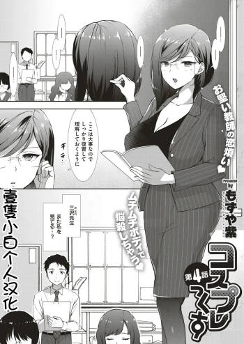 Cosplex Ch. 4 cover