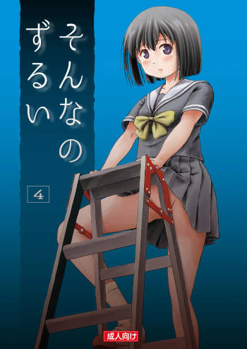 Sonna no Zurui 4 cover