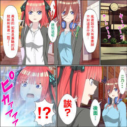 [Banana Style] Anime Chara to Sex Dekiru Appli 8, Nino Hen (Gotoubun no Hanayome) [Chinese]