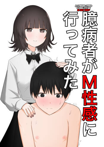 A Coward‘s Experience at an M Sensuality Club cover