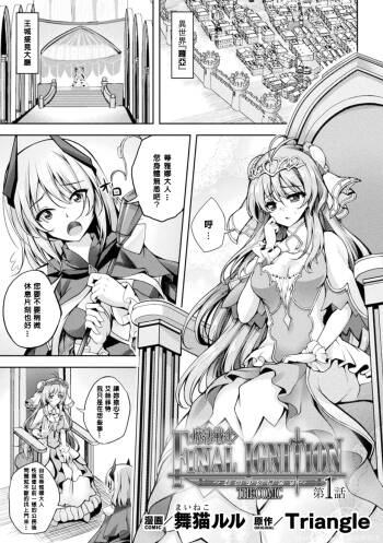Mahou Senshi FINAL IGNITION THE COMIC Vol.1 cover