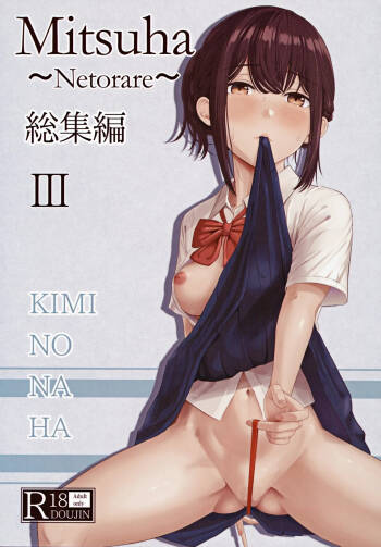 Mitsuha ~Netorare ~ Soushuuhen III cover