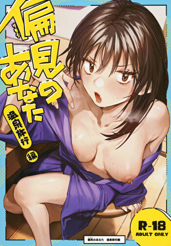 Risou no Anata Onsen Ryokou Hen cover