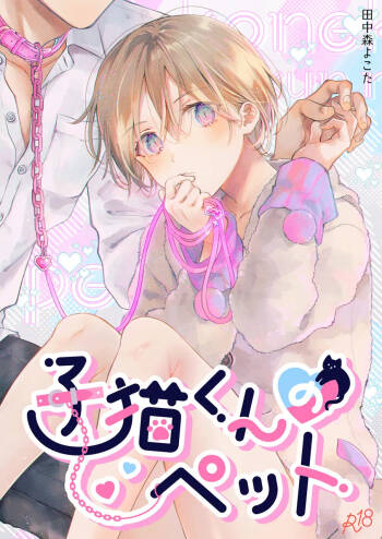 Koneko-kun no Pet cover