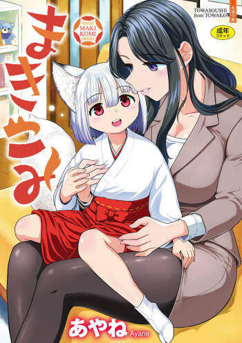 Makikomi cover