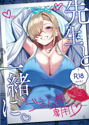 Sensei to Issho ni | Together with Sensei cover