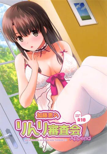 Kato Megumi no Rinri Shinsakai Append cover