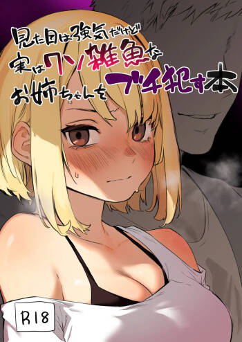 Mitame wa Tsuyoki dakedo Jitsu wa Kuso Zako na Onee-chan o Buchi Okasu Hon | The story of how I completely ravaged my tough-looking but actually weak older sister. cover