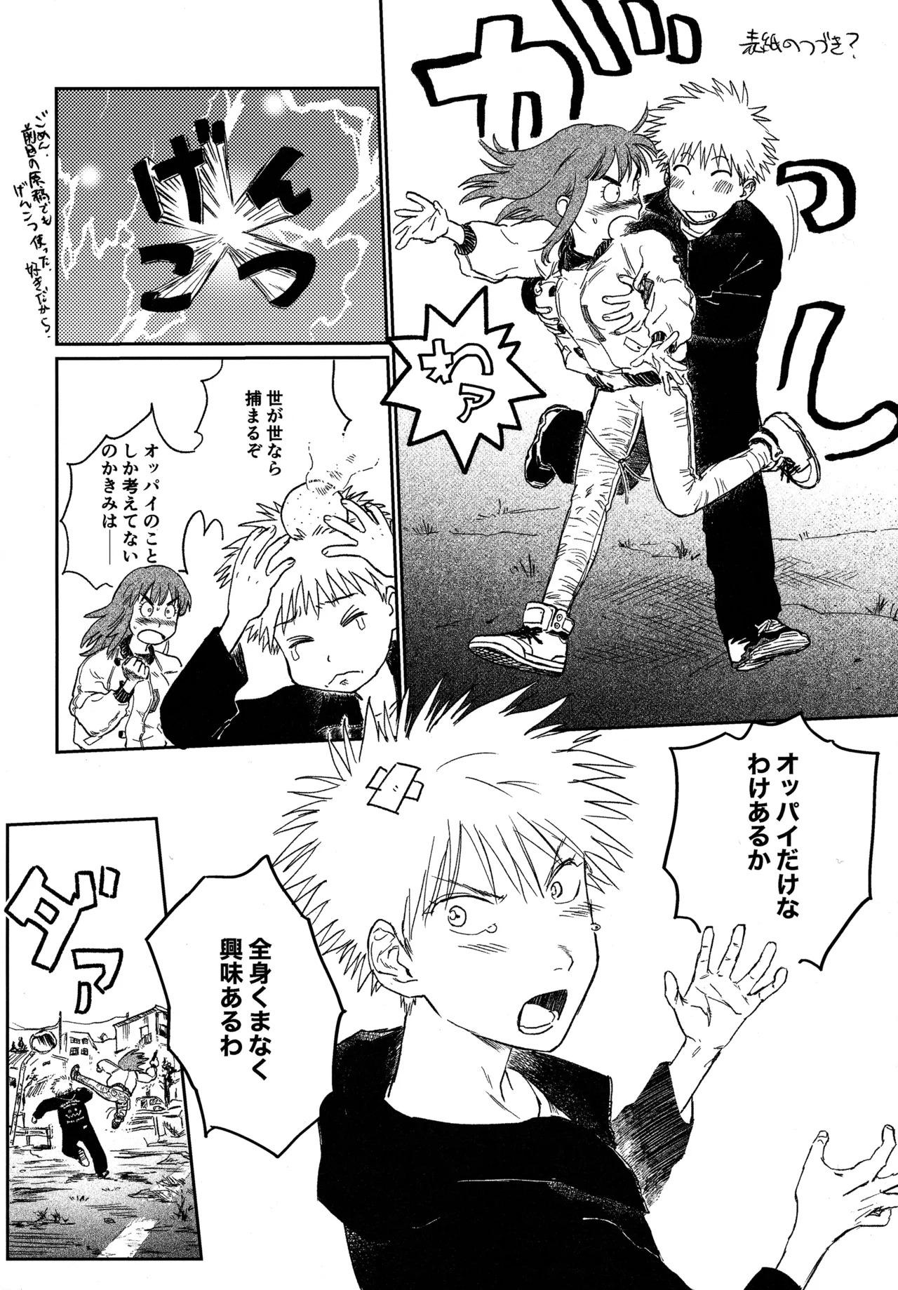 オールウェイズ天国 page 3 full