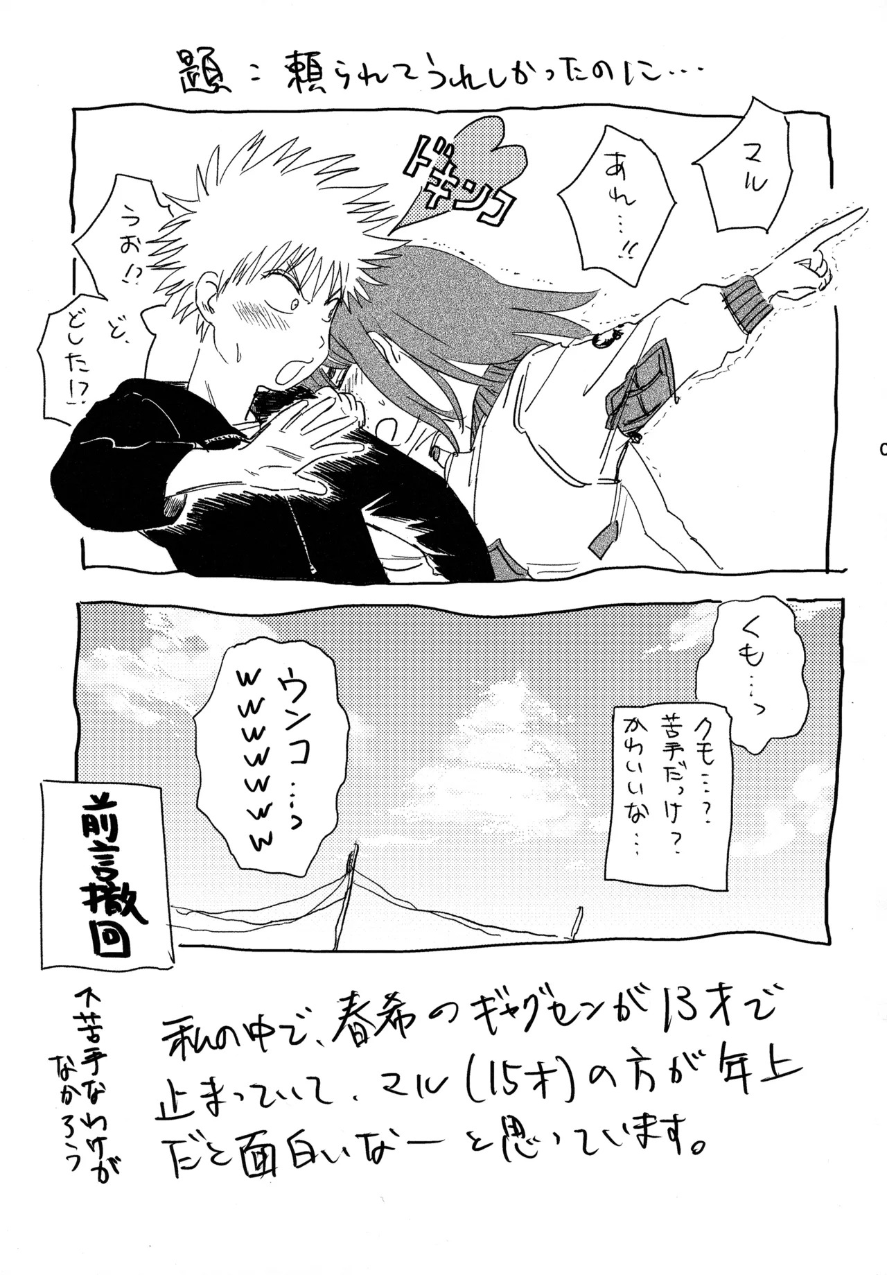 オールウェイズ天国 page 4 full