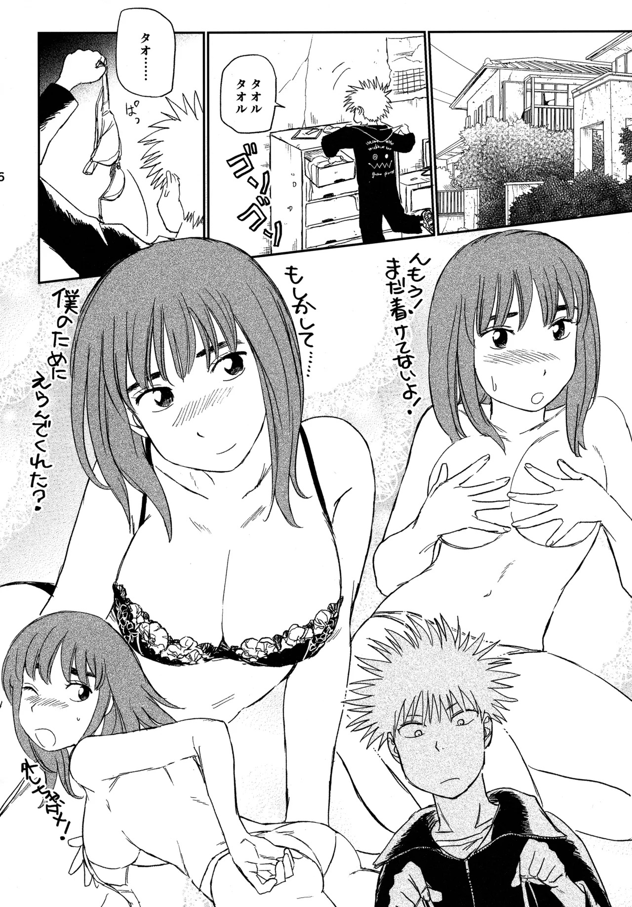 オールウェイズ天国 page 5 full