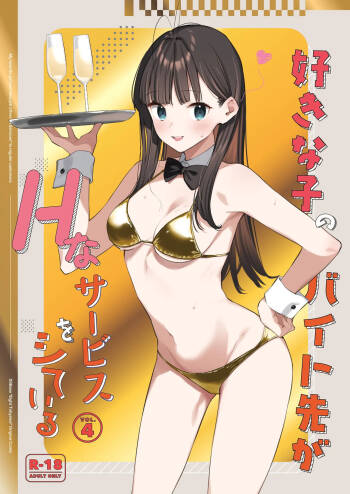 Suki na Ko no Beit Saki ga H na Service o Shiteiru 4 cover