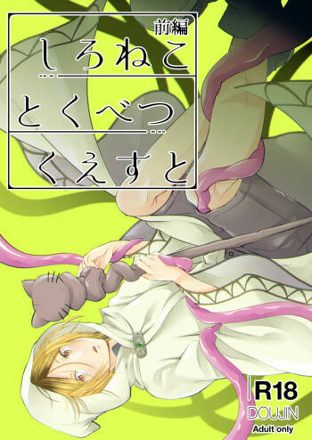 Shironeko to Kubetsu Quest Zenpen cover