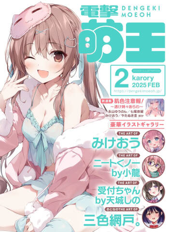 Dengeki Moeoh 2025-02 cover