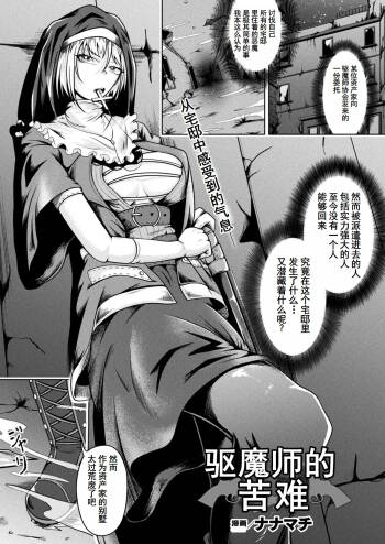 エクソシストの受難 cover