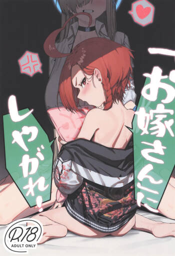 "Oyome-san" ni Shiyagare! cover