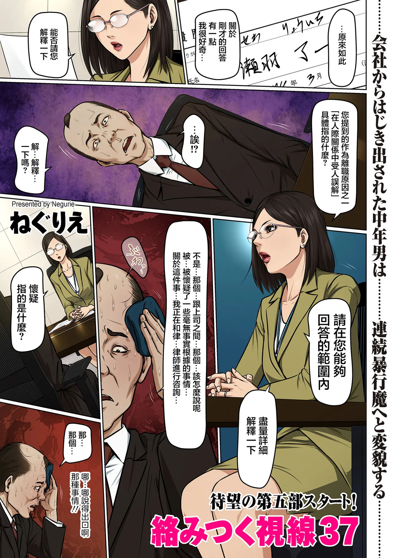 絡みつく視線 37 page 1 full