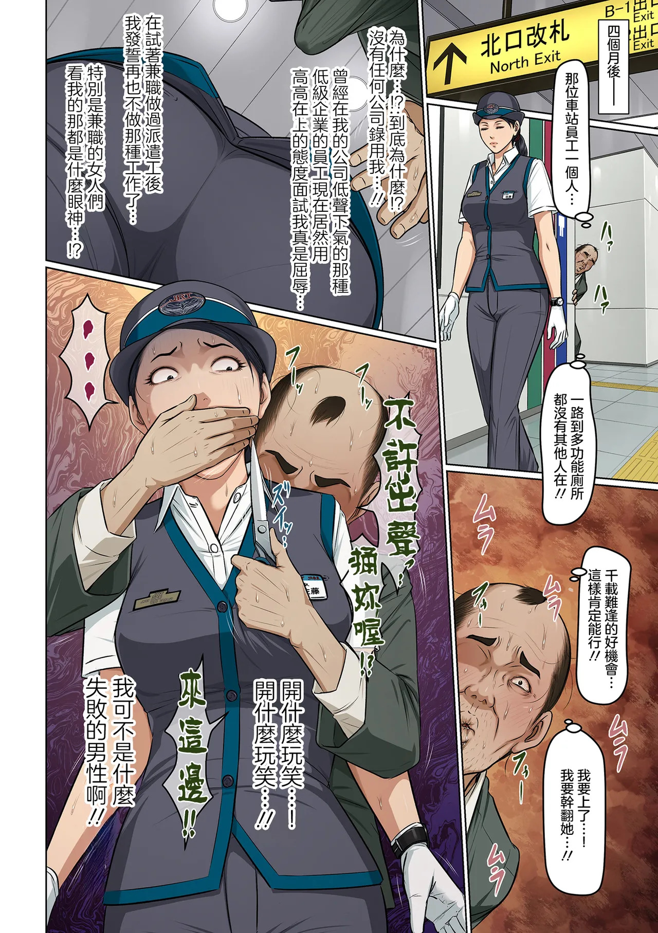 絡みつく視線 37 page 8 full