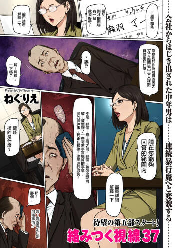 絡みつく視線 37 cover