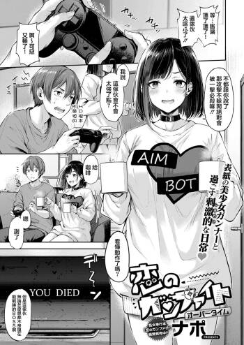 Koi no Gunfight cover