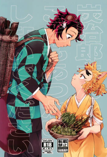 Tanjirou-san Kodomo Atsukai Shinaide Kudasai | Tanjirou-san, Please Don‘t Treat Me Like a Child cover