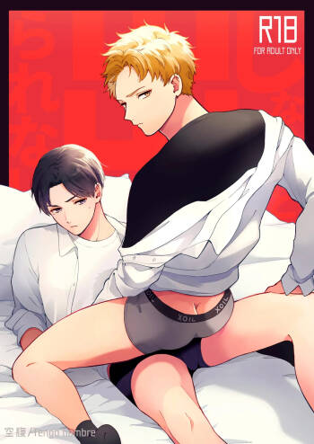 Shinai to Derarenai 1 cover