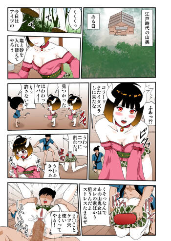 Yama Kijo no Itazura cover