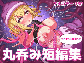 Marunomi Tanpenshuu cover