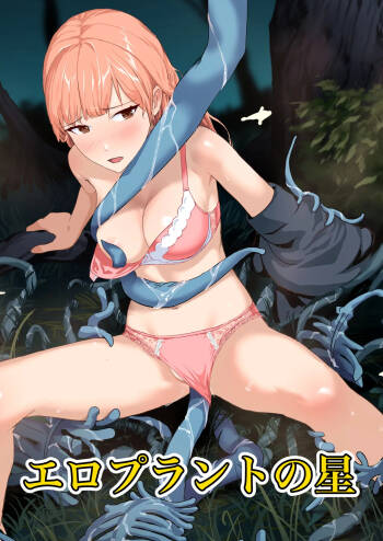Ero Plant no hoshi cover