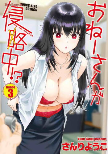 Onee-san ga Shinryakuchuu! Volume 3 cover
