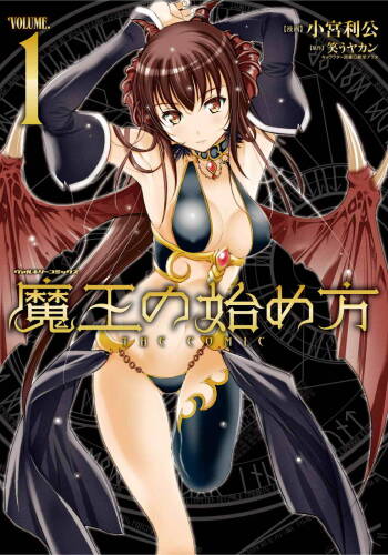 Mao no Hajimekata Volume 1-7 Fanservice Only cover
