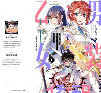 Kuchidome No Gohobi Ha Danso Otome to Ichi Erodesu! Volume 1 cover