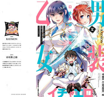 Kuchidome No Gohobi Ha Danso Otome to Ichi Erodesu! Volume 2 cover