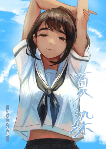 NATSUZOME ~the tint of summer~ cover
