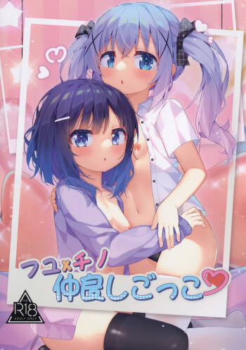 Fuyu × Chino Nakayoshi Gokko cover