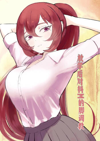 Hokago no Ashi Maso Choukyou cover