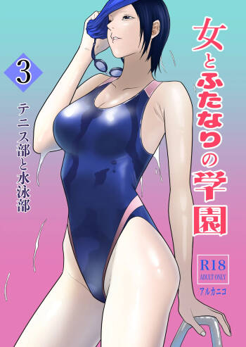 Onna to Futanari no Gakuen 3 Tennis-bu to Suiei-bu cover