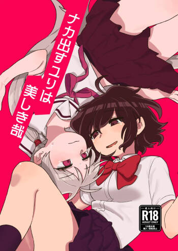 Nakadasu Yuri wa Utsukushiki Kana cover