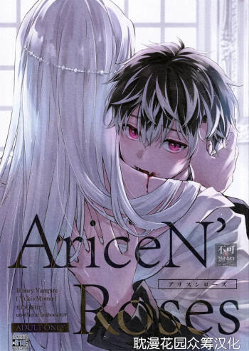 AriceN‘roses cover
