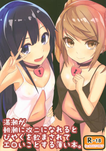 Michishio ga Asashio ni Kai Ni ni Nareru to Biyaku o Nomasarete Eroi Koto Suru Usui Hon. cover