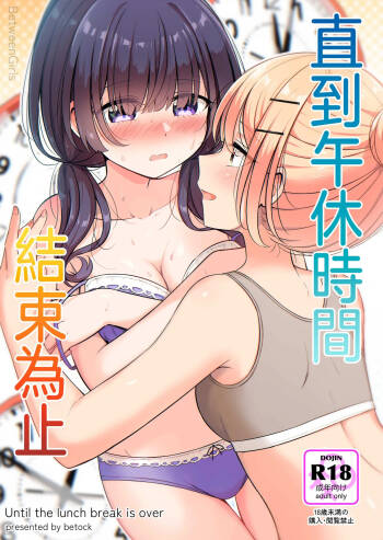 Ohiru Yasumi ga Owaru made - Until the lunch break is over | 直到午休時間結束為止 cover